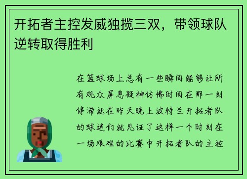开拓者主控发威独揽三双，带领球队逆转取得胜利