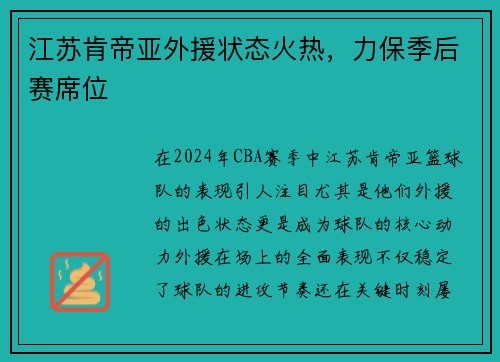江苏肯帝亚外援状态火热，力保季后赛席位