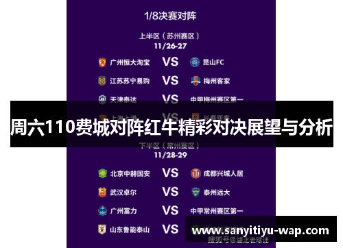 周六110费城对阵红牛精彩对决展望与分析
